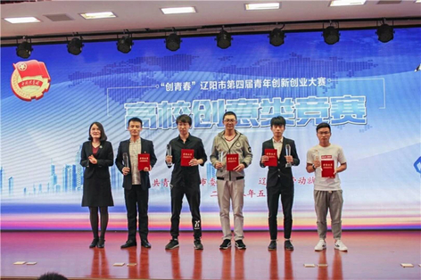 辽阳分校学生在辽阳市第四届创新创业大赛中取得佳绩